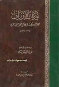 تحميل كتاب ثمرات الأوراق PDF تقي الدين بن حجة الحموي مجانا