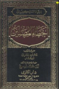 تحميل كتاب إرشاد السالكين إلى أخطاء المصلين PDF محمود المصري مجانا