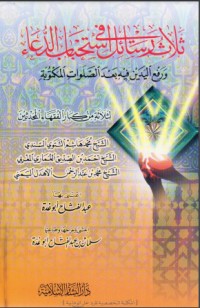 تحميل كتاب ثلاث رسائل في استحباب الدعاء PDF عبد الفتاح أبو غدة مجانا