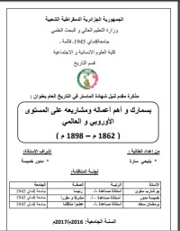 تحميل كتاب بسمارك PDF ساهر رافع مجانا