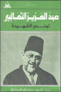 تحميل كتاب تونس الشهيدة PDF عبد العزيز الثعالبي مجانا