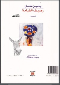 تحميل كتاب رصيف القيامة PDF ياسين عدنان مجانا