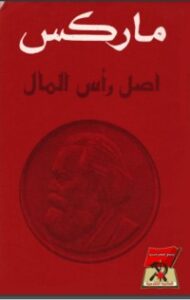 أصل رأس المال