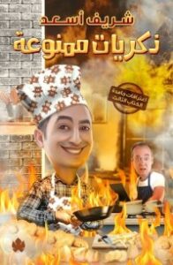 ذكريات ممنوعة