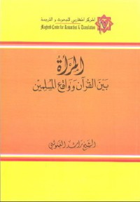تحميل كتاب المرأة بين القرآن وواقع المسلمين PDF راشد الغنوشي مجانا