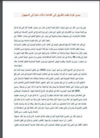 تحميل كتاب الطريق إلى القاعدة PDF يسري فودة مجانا