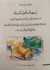 تحميل كتاب إستهداف أهل السنة PDF نبيل خليفة مجانا