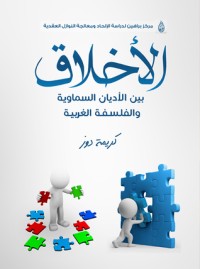 تحميل كتاب الأخلاق PDF كريمة دوز مجانا