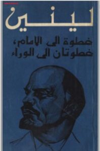 خطوة إلى الأمام خطوتان إلى الوراء