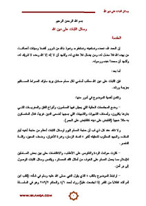 تحميل كتاب وسائل الثبات على دين الله PDF للمؤلف محمد صالح المنجد مجانا
