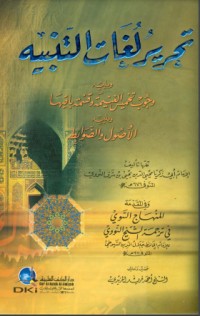 تحميل كتاب تحرير لغات التنبيه ويليه PDF مجموعة مؤلفين مجانا