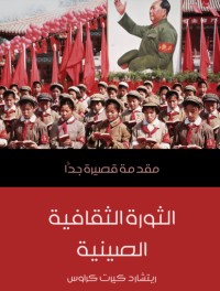 تحميل كتاب الثورة الثقافية PDF محمود محمد طه مجانا