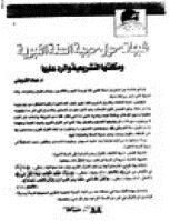 تحميل كتاب شبهات حول حجية السنة النبوية ومكانتها التشريعية والرد عليها PDF مجانا