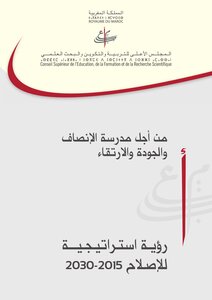 تحميل كتاب الرؤية الاستراتيجية للأصلاح 2015 2030 المدرسة المغربية PDF مجانا
