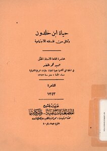 تحميل كتاب حياة ابن خلدون ومُثل من فلسفته الاجتماعية PDF مجانا