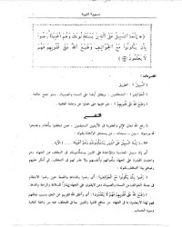 تحميل كتاب التفسير الوسيط للقرآن الكريم 2 PDF محمد سيد طنطاوي مجانا