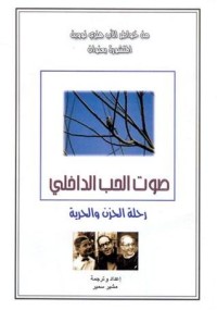 تحميل كتاب صوت الحب الداخلي PDF هنري نووين مجانا