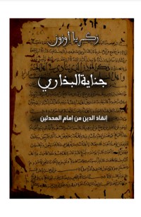 تحميل كتاب جناية أوزون PDF حاكم المطيري مجانا