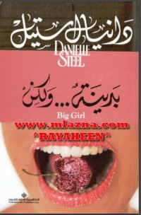 تحميل كتاب بدينة… ولكن PDF دانيال ستيل مجانا