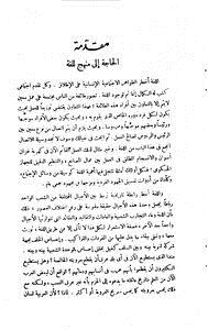 تحميل كتاب مناهج البحث في اللغة PDF للمؤلف تمام حسان مجانا