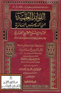 تحميل كتاب الفوائد العلمية من الدروس البازية PDF عبد العزيز بن عبد الله بن باز مجانا