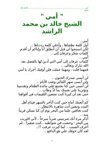 تحميل كتاب أمي PDF للمؤلف خالد الراشد مجانا