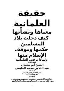 تحميل كتاب حقيقة العلمانية معناها ونشأتها كيف دخلت بلاد المسلمين حكمها وموقف الإسلام منها ولماذا نرفض العلمانية PDF مجانا