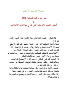 تحميل كتاب متى تعود إلينا فلسطين (؟!).. PDF للمؤلف محمد سعيد رسلان مجانا