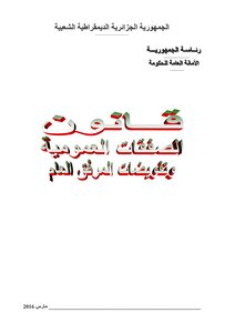 تحميل كتاب قانون الصفقات العمومية PDF مجانا