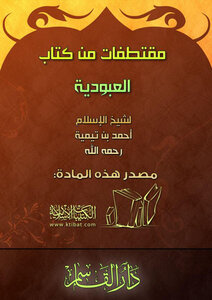 تحميل كتاب مقتطفات من كتاب العبودية PDF مجانا