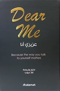 تحميل كتاب عزيزي أنا PDF علا ديوب مجانا