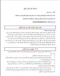 تحميل كتاب الاسلام هو الدين الحق PDF عزام حدبا مجانا
