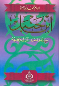 تحميل كتاب ابن حنبل PDF محمد أبو زهرة مجانا