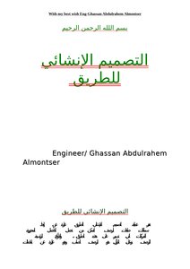 تحميل كتاب التصميم الانشائي للطريق PDF للمؤلف م/غسان المنتصر مجانا