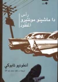 تحميل كتاب رأس دا ماشينو مونتيرو المفقود PDF أنطونيو تابوكي مجانا