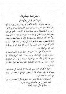 تحميل كتاب مخطوطات ومطبوعات الدر للمنتخب في تاريخ مملكة حلب محمد راغب الطباخ PDF مجانا