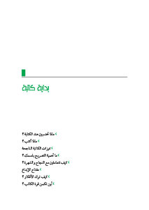 تحميل كتاب بداية كاتبة PDF للمؤلف هناء بنت عبد العزيز الصنيع مجانا