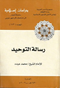 تحميل كتاب رسالة التوحيد PDF محمد عبده مجانا