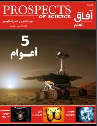 تحميل كتاب آفاق العلم 24 PDF إياد أبو عوض مجانا