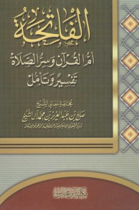 تحميل كتاب الفقه الميسر في ضوء الوالسنة PDF صالح بن عبد العزيز آل الشيخ مجانا