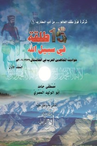 تحميل كتاب 15 طلقة في سبيل الله PDF مصطفى حامد مجانا