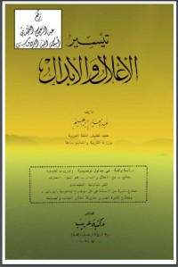 تحميل كتاب تيسير الإعلال والإبدال PDF عبد العليم إبراهيم مجانا