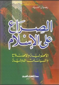 تحميل كتاب الصراع على الإسلام PDF رضوان السيد مجانا