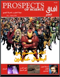 تحميل كتاب آفاق العلم 21 PDF إياد أبو عوض مجانا