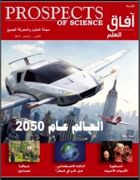 تحميل كتاب آفاق العلم 45 PDF إياد أبو عوض مجانا