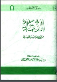 تحميل كتاب الدعاء من الوالسنة PDF محمد بن شمس الدين مجانا