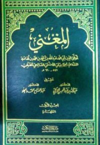 تحميل كتاب المغني 3 PDF ابن قدامة المقدسي مجانا