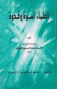 تحميل كتاب الفضيلة الإسلامية PDF محمد الحسيني الشيرازي مجانا