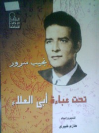 تحميل كتاب تحت عباءة أبي العلاء PDF نجيب سرور مجانا