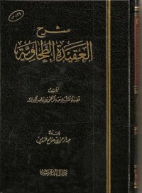 تحميل كتاب شرح العقيدة الطحاوية PDF عبد الرحمن بن ناصر البراك مجانا